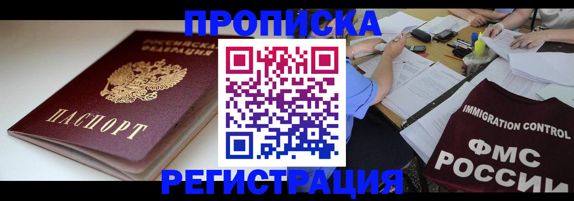 прописка для школы в Лакинске