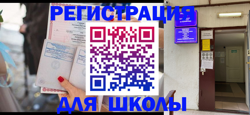 прописка ребенка в Лакинске