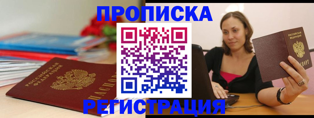временная регистрация купить в Лакинске