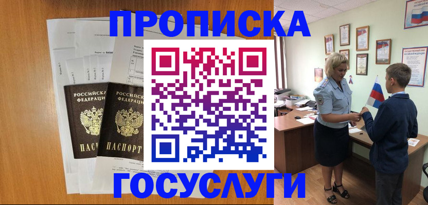 временная регистрация госуслуги в Лакинске